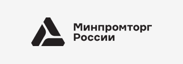 Министерство промышленности и торговли Российской Федерации