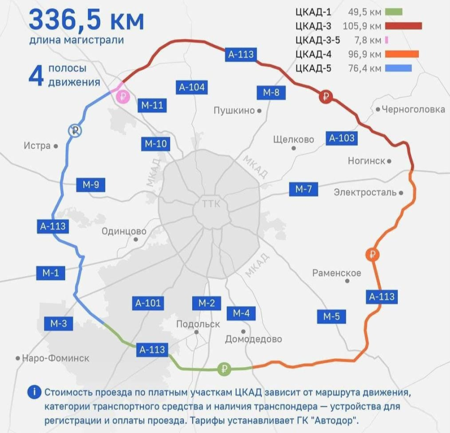 Открыто сквозное движение по последнему участку ЦКАД