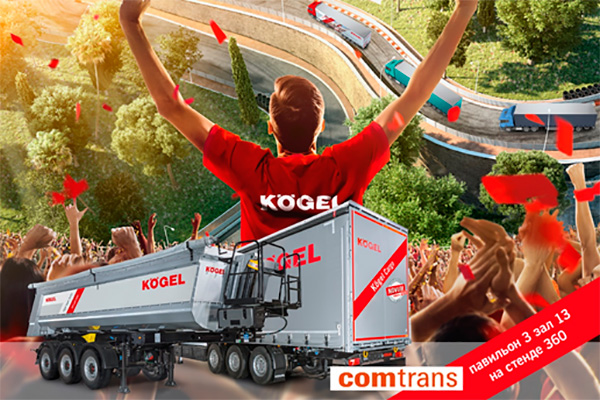 Comtrans 2019 — компания Kögel представляет ассортимент своей российской продукции