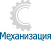 Механизация